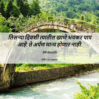 Picture 06 - लेवीय 19:7 MARIRV - तिसऱ्या दिवशी - Bible Verse Picture