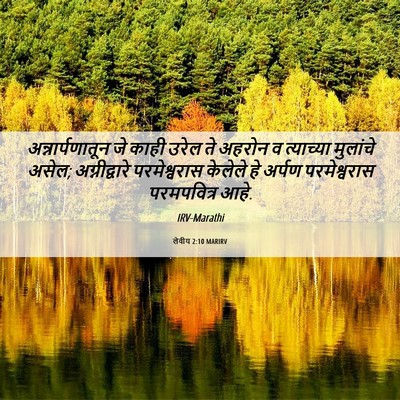 Picture 06 - लेवीय 2:10 MARIRV - अन्नार्पणातून जे - Bible Verse Picture