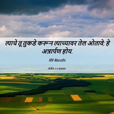 Picture 06 - लेवीय 2:6 MARIRV - त्याचे तू तुकडे - Bible Verse Picture