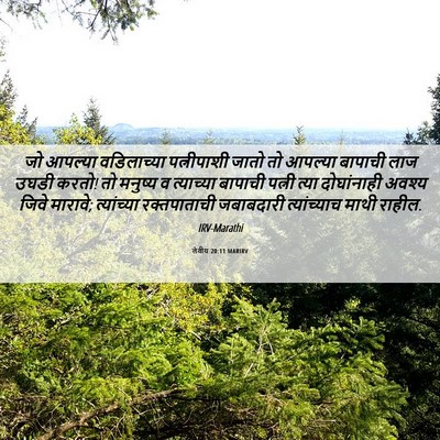 Picture 06 - लेवीय 20:11 MARIRV - जो आपल्या - Bible Verse Picture
