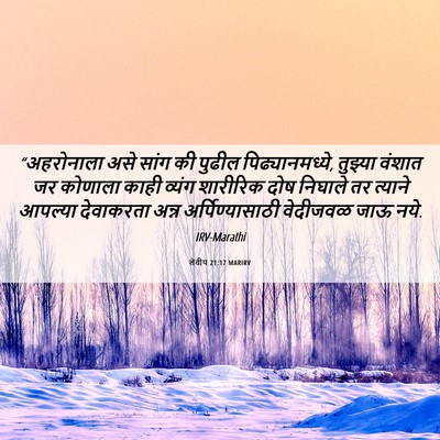 Picture 06 - लेवीय 21:17 MARIRV - “अहरोनाला असे - Bible Verse Picture