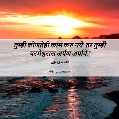 Picture 06 - लेवीय 23:25 MARIRV - तुम्ही कोणतेही - Bible Verse Picture