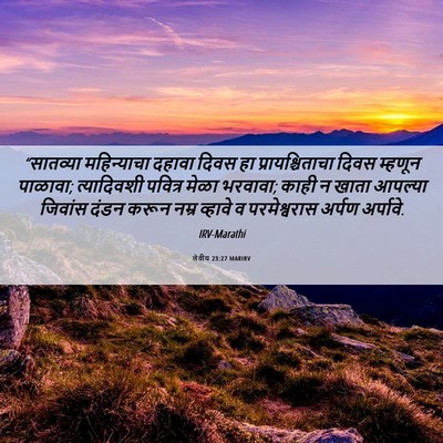 Picture 06 - लेवीय 23:27 MARIRV - “सातव्या - Bible Verse Picture