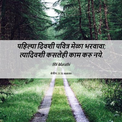 Picture 06 - लेवीय 23:35 MARIRV - पहिल्या दिवशी - Bible Verse Picture