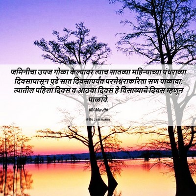 Picture 06 - लेवीय 23:39 MARIRV - जमिनीचा उपज गोळा - Bible Verse Picture