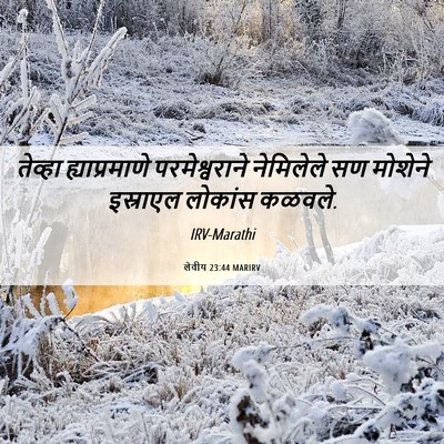 Picture 06 - लेवीय 23:44 MARIRV - तेव्हा - Bible Verse Picture