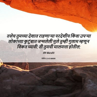 Picture 06 - लेवीय 25:45 MARIRV - तसेच तुमच्या - Bible Verse Picture