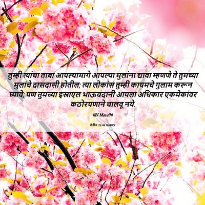 Picture 06 - लेवीय 25:46 MARIRV - तुम्ही त्यांचा - Bible Verse Picture