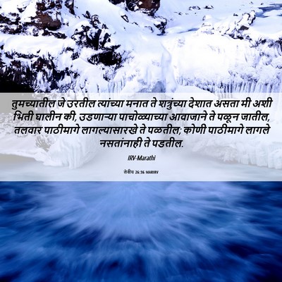 Picture 06 - लेवीय 26:36 MARIRV - तुमच्यातील जे - Bible Verse Picture