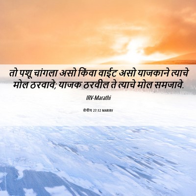 Picture 06 - लेवीय 27:12 MARIRV - तो पशू चांगला असो - Bible Verse Picture