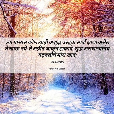 Picture 06 - लेवीय 7:19 MARIRV - ज्या मांसास - Bible Verse Picture