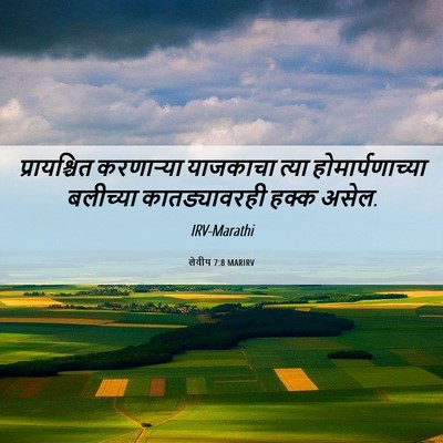 Picture 06 - लेवीय 7:8 MARIRV - प्रायश्चित - Bible Verse Picture