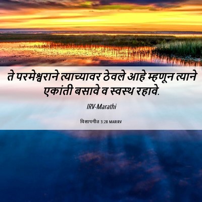 Picture 06 - विलापगीत 3:28 MARIRV - ते परमेश्वराने - Bible Verse Picture