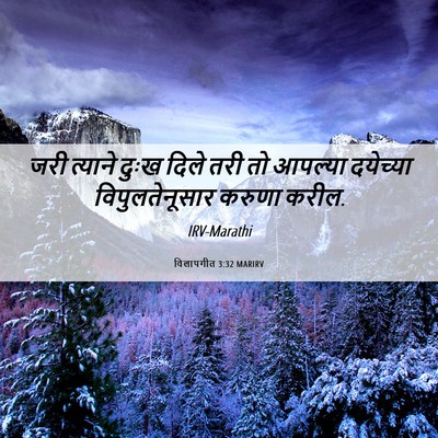 Picture 06 - विलापगीत 3:32 MARIRV - जरी त्याने दुःख - Bible Verse Picture