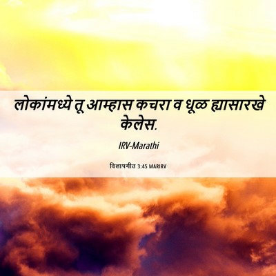 Picture 06 - विलापगीत 3:45 MARIRV - लोकांमध्ये तू - Bible Verse Picture