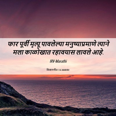 Picture 06 - विलापगीत 3:6 MARIRV - फार पूर्वी मृत्यू - Bible Verse Picture