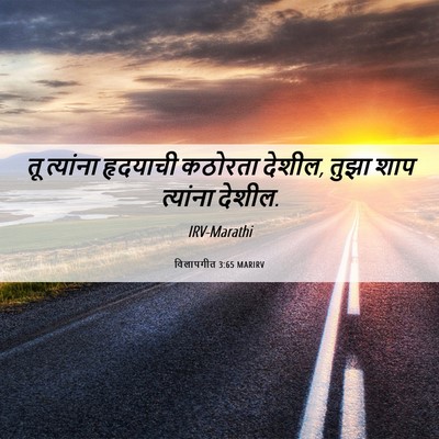 Picture 06 - विलापगीत 3:65 MARIRV - तू त्यांना - Bible Verse Picture