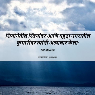Picture 06 - विलापगीत 5:11 MARIRV - सियोनेतील - Bible Verse Picture