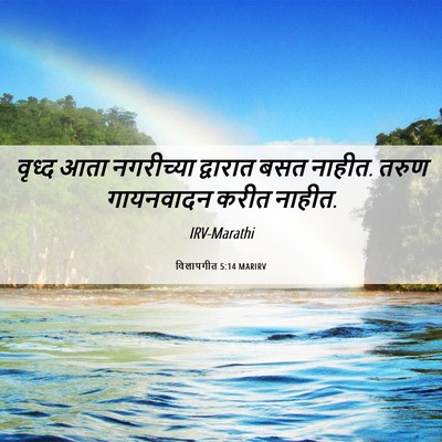 Picture 06 - विलापगीत 5:14 MARIRV - वृध्द आता - Bible Verse Picture