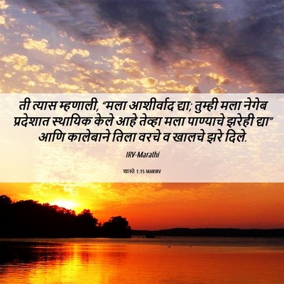 Picture 06 - शास्ते 1:15 MARIRV - ती त्यास म्हणाली, - Bible Verse Picture