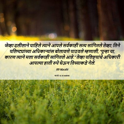 Picture 06 - शास्ते 16:18 MARIRV - जेव्हा दलीलाने - Bible Verse Picture