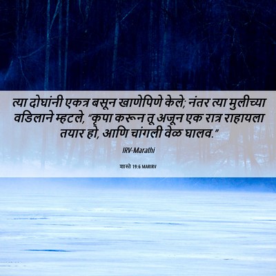 Picture 06 - शास्ते 19:6 MARIRV - त्या दोघांनी - Bible Verse Picture