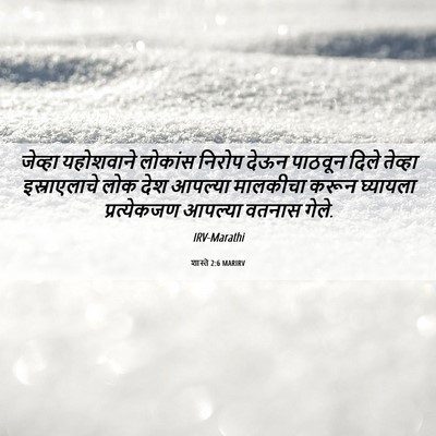 Picture 06 - शास्ते 2:6 MARIRV - जेव्हा यहोशवाने - Bible Verse Picture