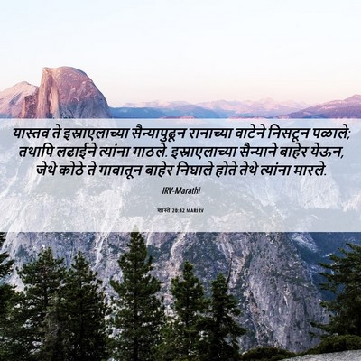 Picture 06 - शास्ते 20:42 MARIRV - यास्तव ते - Bible Verse Picture