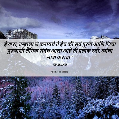 Picture 06 - शास्ते 21:11 MARIRV - हे करा, तुम्हाला जे - Bible Verse Picture