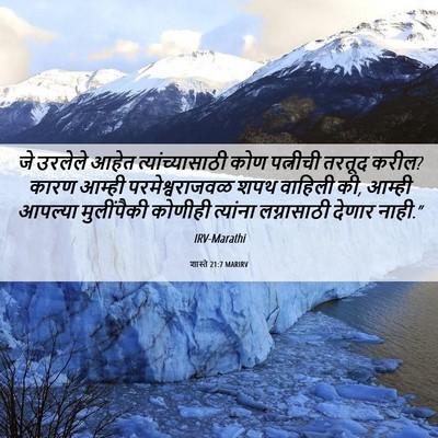 Picture 06 - शास्ते 21:7 MARIRV - जे उरलेले आहेत - Bible Verse Picture
