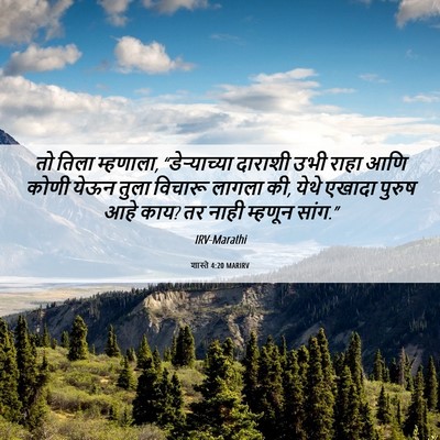 Picture 06 - शास्ते 4:20 MARIRV - तो तिला म्हणाला, - Bible Verse Picture