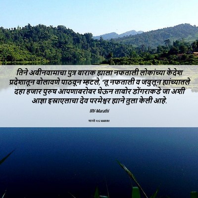 Picture 06 - शास्ते 4:6 MARIRV - तिने अबीनवामाचा - Bible Verse Picture