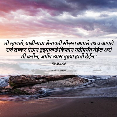 Picture 06 - शास्ते 4:7 MARIRV - तो म्हणतो, - Bible Verse Picture