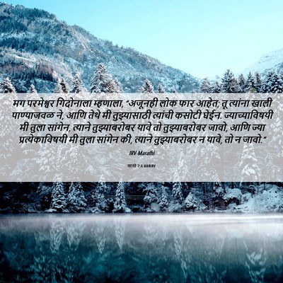 Picture 06 - शास्ते 7:4 MARIRV - मग परमेश्वर - Bible Verse Picture