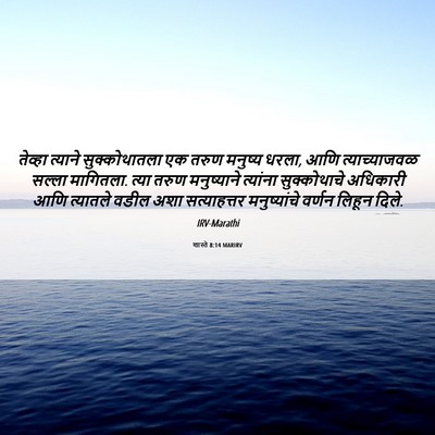 Picture 06 - शास्ते 8:14 MARIRV - तेव्हा त्याने - Bible Verse Picture