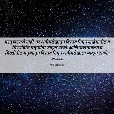 Picture 06 - शास्ते 9:20 MARIRV - परंतु जर तसे नाही, - Bible Verse Picture