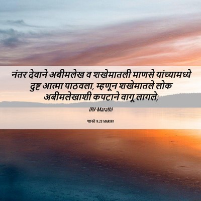 Picture 06 - शास्ते 9:23 MARIRV - नंतर देवाने - Bible Verse Picture