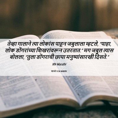 Picture 06 - शास्ते 9:36 MARIRV - तेव्हा गालाने - Bible Verse Picture