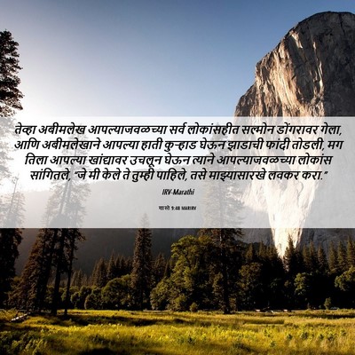 Picture 06 - शास्ते 9:48 MARIRV - तेव्हा अबीमलेख - Bible Verse Picture