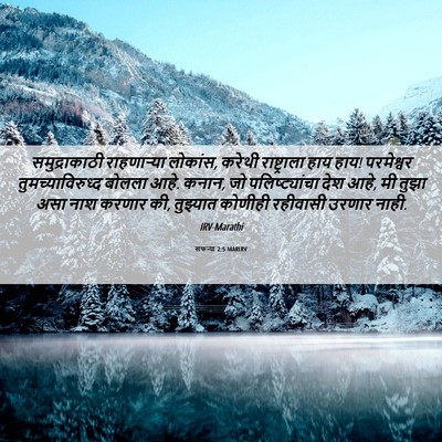 Picture 06 - सफन्या 2:5 MARIRV - समुद्राकाठी - Bible Verse Picture