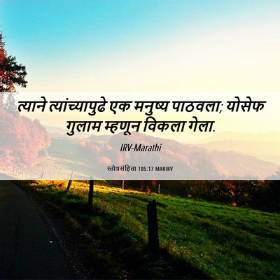 Picture 06 - स्तोत्रसंहिता 105:17 MARIRV - त्याने - Bible Verse Picture