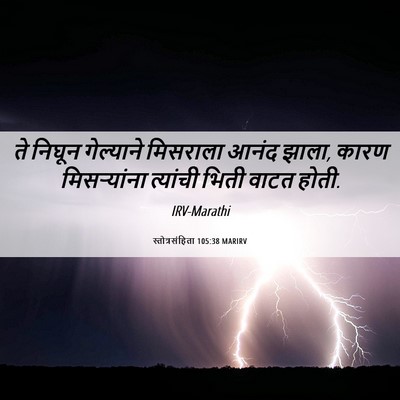 Picture 06 - स्तोत्रसंहिता 105:38 MARIRV - ते निघून गेल्याने - Bible Verse Picture