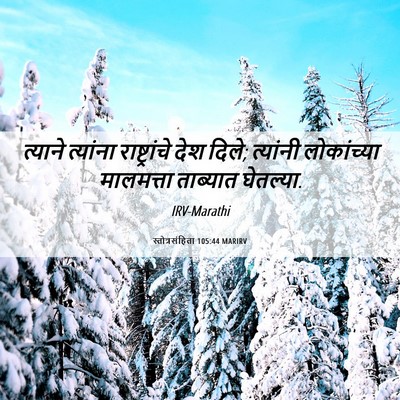 Picture 06 - स्तोत्रसंहिता 105:44 MARIRV - त्याने त्यांना - Bible Verse Picture