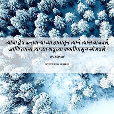 Picture 06 - स्तोत्रसंहिता 106:10 MARIRV - त्यांचा द्वेष - Bible Verse Picture