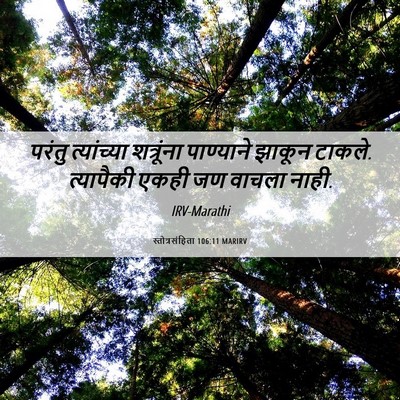 Picture 06 - स्तोत्रसंहिता 106:11 MARIRV - परंतु त्यांच्या - Bible Verse Picture