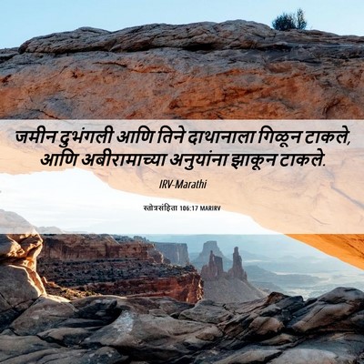 Picture 06 - स्तोत्रसंहिता 106:17 MARIRV - जमीन दुभंगली आणि - Bible Verse Picture