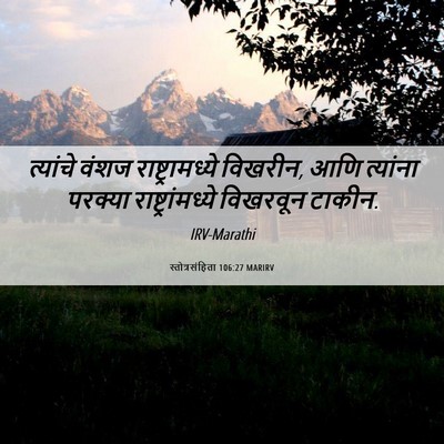 Picture 06 - स्तोत्रसंहिता 106:27 MARIRV - त्यांचे वंशज - Bible Verse Picture