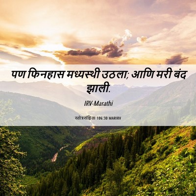 Picture 06 - स्तोत्रसंहिता 106:30 MARIRV - पण फिनहास - Bible Verse Picture