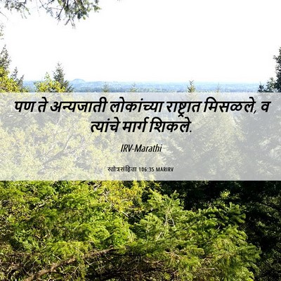 Picture 06 - स्तोत्रसंहिता 106:35 MARIRV - पण ते अन्यजाती - Bible Verse Picture