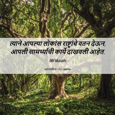 Picture 06 - स्तोत्रसंहिता 111:6 MARIRV - त्याने आपल्या - Bible Verse Picture